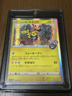 シブヤのピカチュウ：ポケモンセンターシブヤ オープン記念 PROMO S-Pプ…