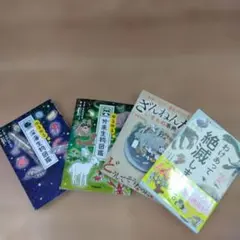 わけあって絶滅しました。　他4冊セット