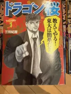 2026年最新】ドラゴン桜全巻の人気アイテム - メルカリ