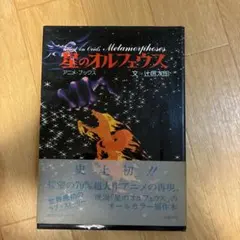 2026年最新】サンリオ映画 星のオルフェウスの人気アイテム - メルカリ