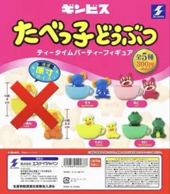 たべっ子どうぶつ　ティータイムパーティフィギュア