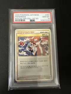 【psa10】寶可夢卡 釣客 LEGEND 1ED 067/070