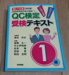 2026年最新】qc検定1級 過去問の人気アイテム - メルカリ