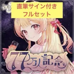 2026年最新】リグロス サインの人気アイテム - メルカリ