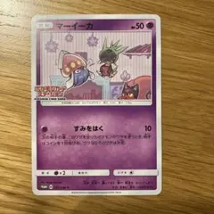 2025年最新】マーイーカ プロモの人気アイテム - メルカリ