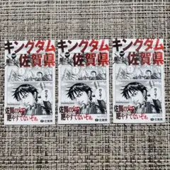 キングダム 佐賀県コラボ 手ぬぐい イラストカード - メルカリ