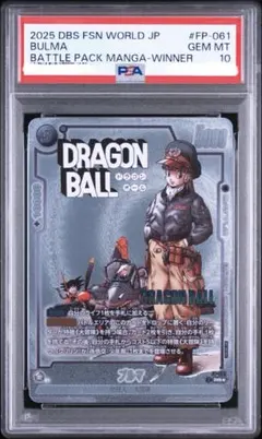 ドラゴンボール フュージョンワールドマンガ プロモ ブルマ FP-061 PSA10 フュージョンワールド FP-061 ブルマ マンガ プロモ③ - メルカリ