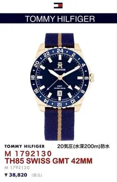 TOMMY HILFIGER TH85 SWISS GMT 1792130 稼働のサムネイル