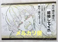 鬼滅の刃 ダイニング おすそ分け ポストカード ポスカ 無一郎 - メルカリ