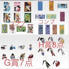 ドラゴンボール 一番くじ 下位賞 コンプセット - メルカリ