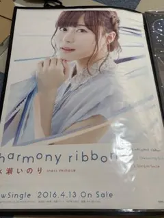 水瀬いのり 直筆サイン入り ポスター Starry Wish 告知 宛名あり 水瀬いのり 直筆サイン入り ポスター Starry Wish 告知 宛名あり