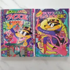かいけつゾロリ クイズ王 きょうりゅうのたまご 2권 세트