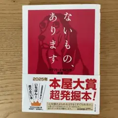 ないもの、あります
