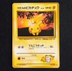 マチスのピカチュウLV.10 ● ジム拡張第1弾 リーダーズスタジアム