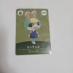 どうぶつの森amiiboカード ミッチェル