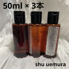 【50ml × 3本】シュウウエムラultime8