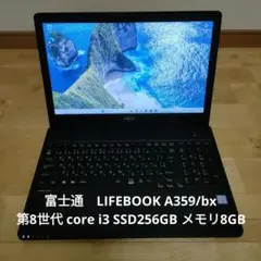 第8世代Corei3 SSD256GB 15.6型 富士通　LIFEBOOK