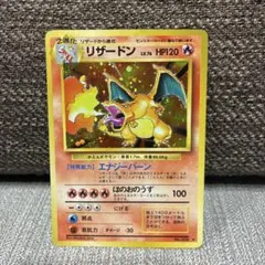 リザードン LV.76 HP120 ポケモンカード旧裏