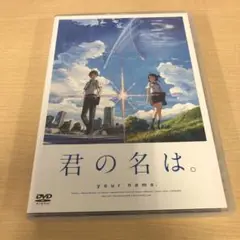 678.君の名は。 スタンダード・エディション('16東宝/コミックス・ウェーブ