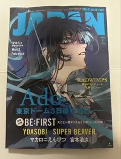 ロッキング オン ジャパン　2026年 1月号