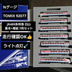 2026年最新】TOMIX 489系 白山の人気アイテム - メルカリ