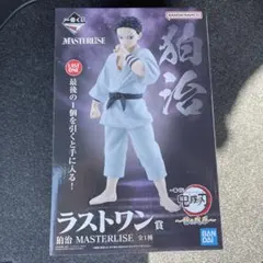 鬼滅の刃　一番くじ　ラストワン賞　狛治