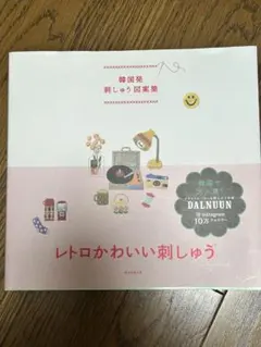 レトロかわいい刺しゅう : 韓国発刺しゅう図案集
