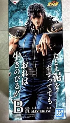 北斗の拳　一番くじ　B賞　レイ　フィギュア