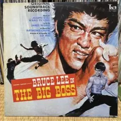 ブルース・リー THE BIG BOSS サウンドトラック BRUCE LEE THE BIG BOSS オリジナル・サウンドトラック LP - メルカリ