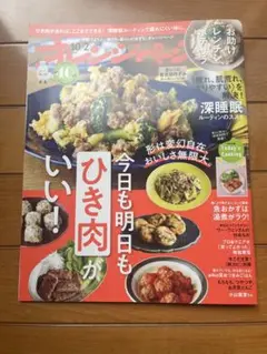 オレンジページ2025年10/2号