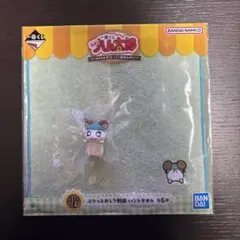 ハム太郎一番くじ かぶるくん H賞ちらりんフレンズミニフィギュアJ賞ハンドタオル