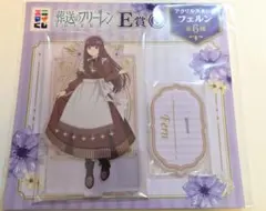 エニマイくじ　葬送のフリーレン E賞アクリルスタンド　フェルン