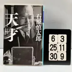 天才 6-3*25.30*9