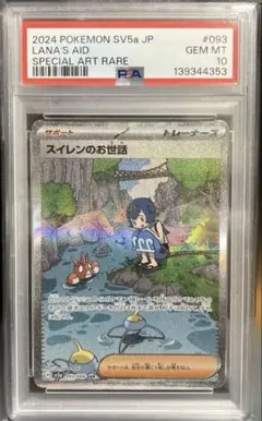 PSA10 スイレンのお世話 SAR ポケモンカード - メルカリ