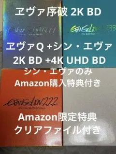 『ヱヴァンゲリヲン新劇場版:序破Q』『シン・エヴァンゲリオン劇場版』BDセット