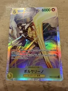 ボルサリーノ【SR】{EB04-058} エッグヘッドクライシス - メルカリ