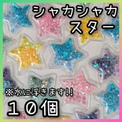 ◆縁日◆スーパーボール　金魚すくい　金魚　星　スター　おうち縁日　水遊びセット