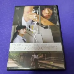みちていく DVD 邦画　竹内里沙