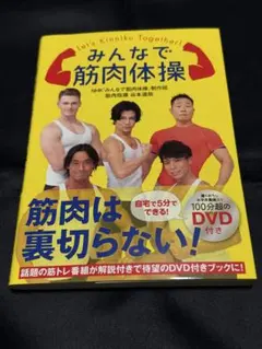 2026年最新】みんなで筋肉体操 dvdの人気アイテム - メルカリ