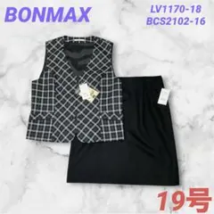 【未使用】19号 ボンマックス 事務服 上下セット ベスト＆スカート