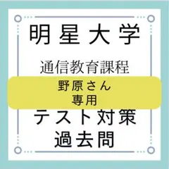 明星大学通信 中高数学 科目修了試験模範解答 明星大学通信 中高数学 科目修了試験模範解答 明星大学通信 中高