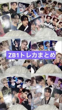 ZB1 ゼベワン トレカまとめ売り