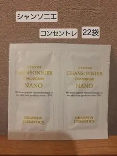 シャンソニエ ナリシング NANO 26袋 - メルカリ