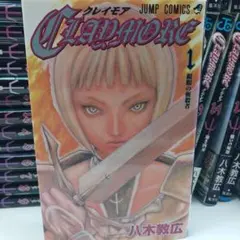 Claymore　クレイモア　1巻　初版　帯 初版 クレイモア 1巻 - メルカリ