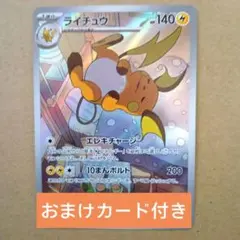 T*迎様 ポケモンカード　ライチュウ