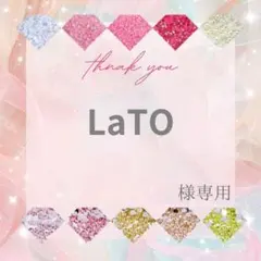LaTO様