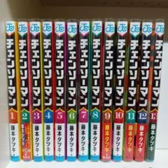 チェンソーマン 全13巻セット