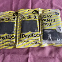 1Dayパンツ 使い捨てM-Lサイズ 3パック