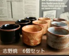 2026年最新】志野焼 ぐい呑みの人気アイテム - メルカリ