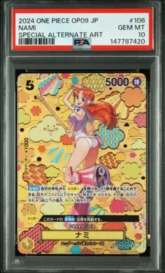 psa10ナミsp 新たなる皇帝 2026年最新】PSA10 ナミ sp 新たなる皇帝の人気アイテム - メルカリ